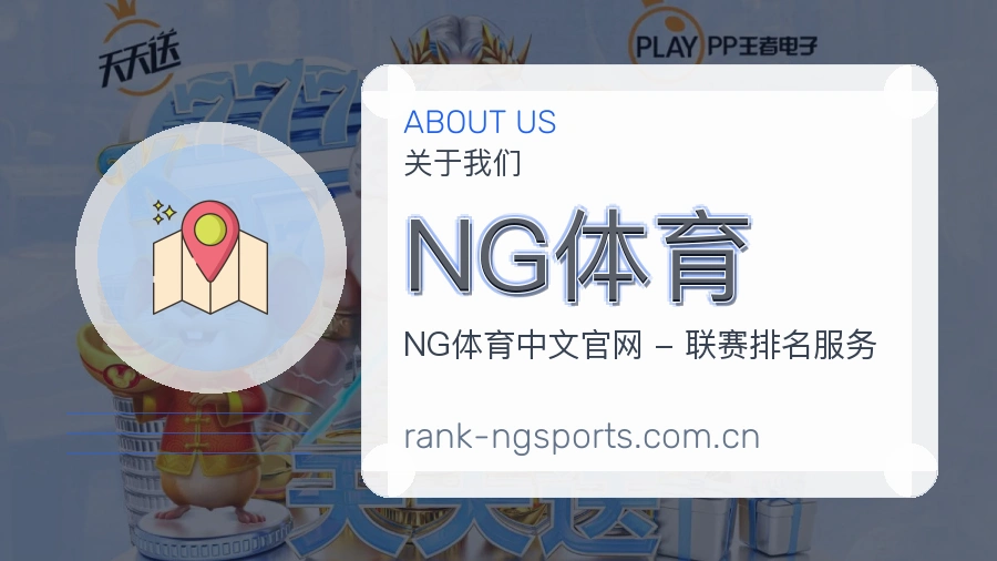 NG体育体育内容与服务